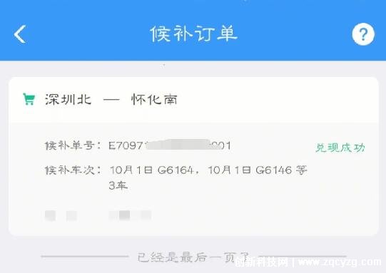 候补票一般能补到吗，成功率80%左右(附提高成功率技巧)