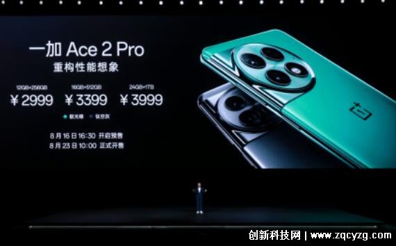 一加ace2pro什么时候出，2023年8月16日发布售价2999元起