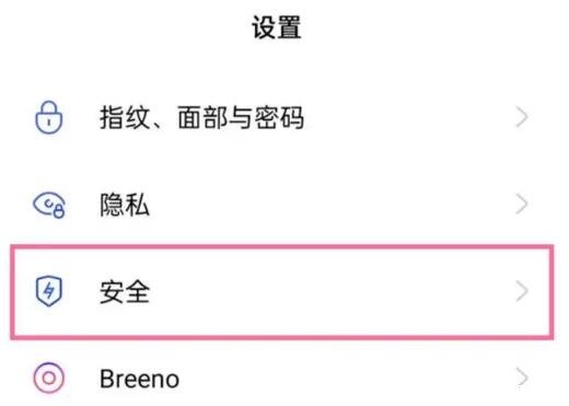 OPPO地震预警手机怎么设置，oppo手机打开地震预警仅需4步