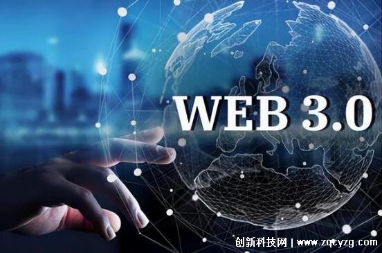 WEB3.0是什么意思，一个去中心化的网络环境(未来的全球数字化)