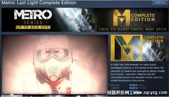 地铁最后的曙光STEAM叫什么，Metro: Last Light Redux