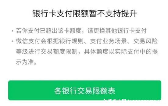 微信支付限额怎么解除，更换银行卡支付或转入零钱通支付