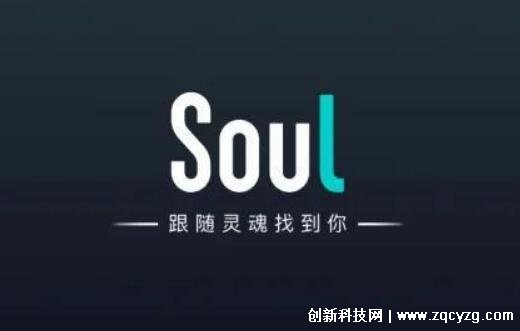 soul是什么软件，可通过兴趣来匹配的社交软件