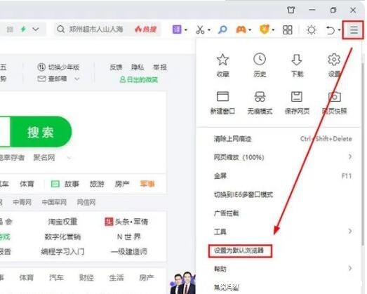 怎么设置默认浏览器，打开菜单就可以将其设置为默认浏览器了