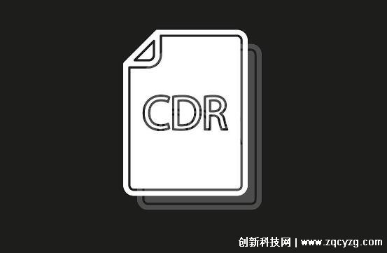 cdr文件用什么打开，支持打开的软件和方式介绍