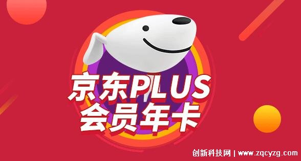 京东plus会员有什么好处，最重要就是叠加使用优惠券薅羊毛