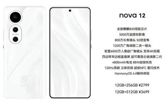 华为nova12预计什么时候上市，12月(麒麟9000s将下放pro机型)