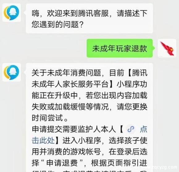 王者荣耀退款怎么退全款，申请未成年误充值退款的3种方法