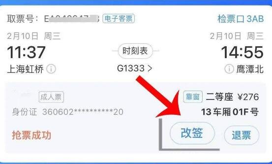 一张火车票可以改签几次?只能改签1次且是免费的